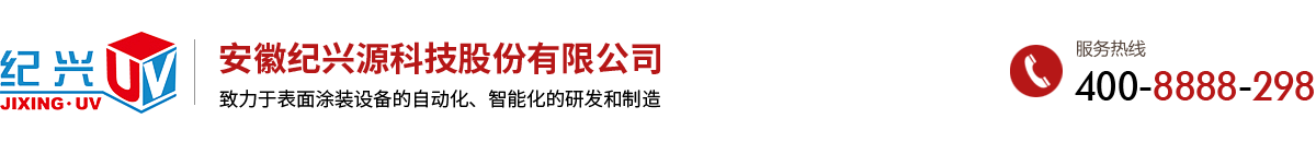 安徽紀興源科技股份有限公司